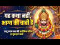SHYAM KATHA अलौकिक श्याम कथा Gulshan Mahour Vinu Gaur Khatushyamji