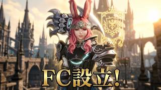 【FF14】 FC設立！蒼天のイシュガルド ストーリー進める！雪と竜の国へ初心者が挑む旅 #FF14 #はんぞうgames