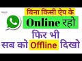 How to appear offline even if you are offline on Whatsapp Business 2021 4 osm tricks RamjiTechnical