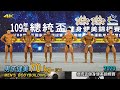 男子健美 70 kg- 以下｜2020 總統盃健身健美錦標賽 [4K]