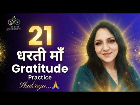 21 धरती माँ Gratitude Practice 🌍 | Shukriya Dharti Maa 🙏 | The Bliss Manifestation #gratitude