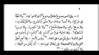 صورة التعليق على طبقات فحول الشعراء