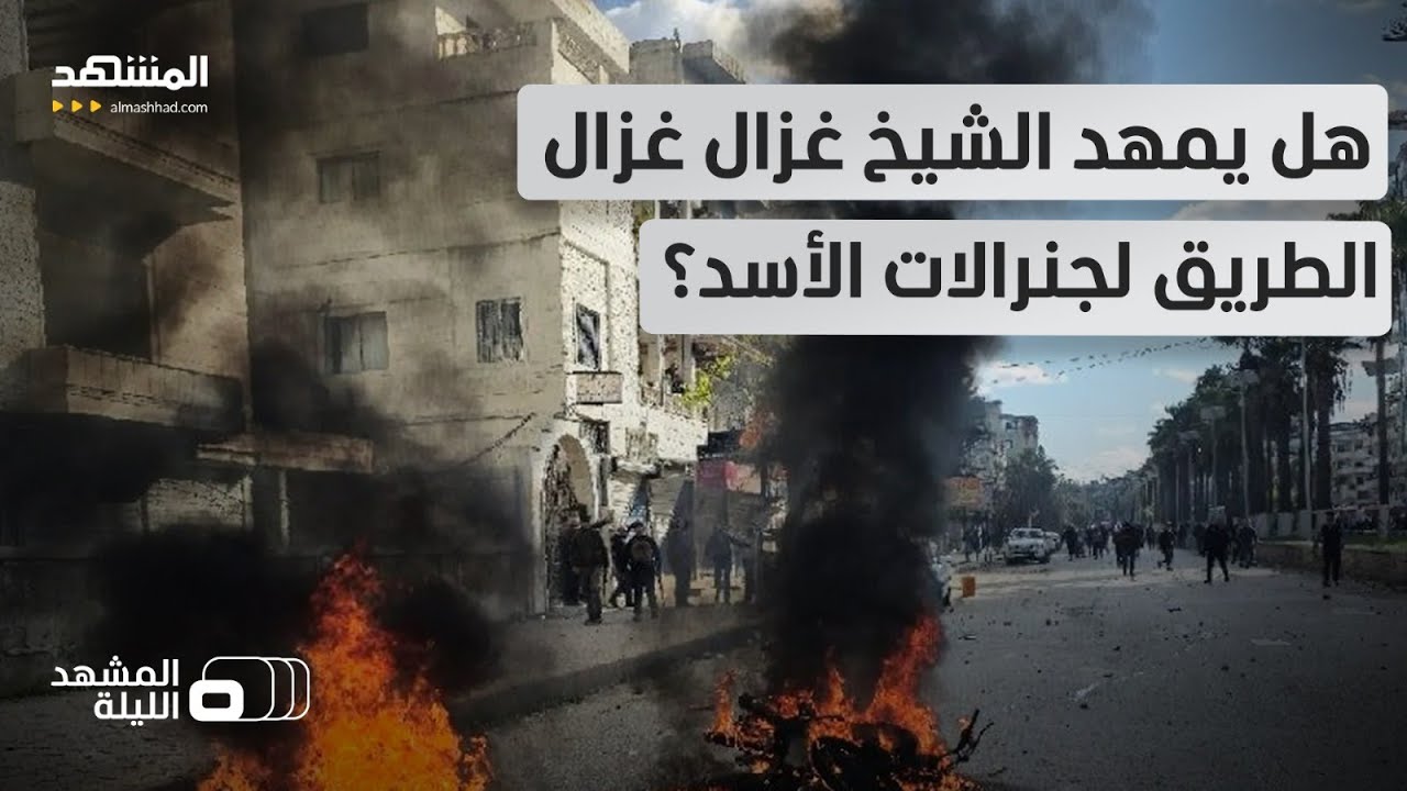 جدال بين رئيس اتحاد العلويين ومحلل من دمشق.. هل انحرف "الطوفان" الذي أراده غزا?