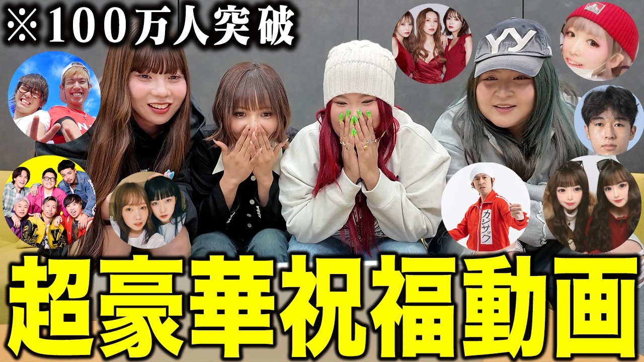 【総勢17組】メンバーに100万人お祝いメッセージをサプライズしたら涙腺崩壊【重大発表あり】