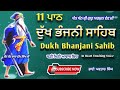 Dukh Bhanjani Sahib | 11 Path Dukh Bhanjani Sahib | Vol 2 | Dukh Bhanjani Sahib | By Nirmolak Gyan.