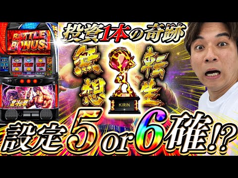 【スマスロ北斗】これがスマスロ北斗の高設定挙動！！【よしきの成り上がり人生録第487話】[パチスロ][スロット]#いそまる#よしき