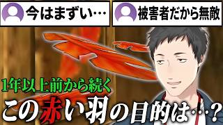 コメント欄で擦られ続ける『赤い羽』とは何なのか？【社築/にじさんじ切り抜き】