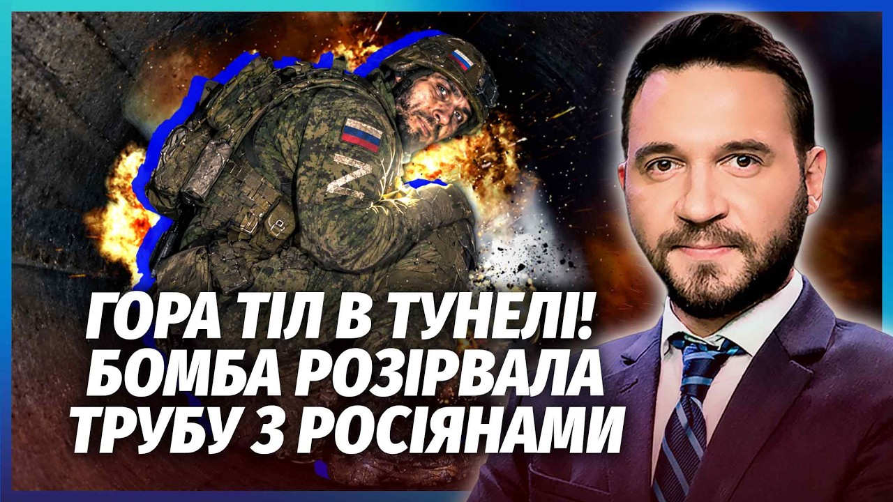 ⚡️ПІДЗЕМНИЙ ВИБУХ ПІД СУМАМИ! Десятки росіян ПІДІРВАЛИ ПРЯМО В ТРУБІ. У ЗСУ 