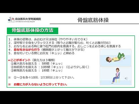 【附属病院2024】尿漏れ予防・改善のための体操（男性編）
