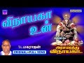 Vinayaga un | Arasamarathu Vinayaga | Vinayagar Full video # 8