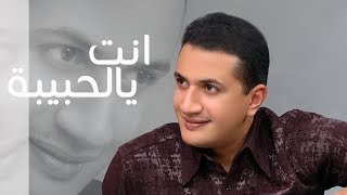Abdelali Anouar - Ntia Lhbiba عبد العالي انور- انت يالحبيبة