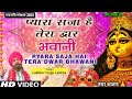प्यारा सजा है तेरा द्वार भवानी Pyara Saja Hai Tera