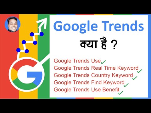 Google Trends Kya Hai | Google Trends Kaise Use Kare | Google Trends In Hindi