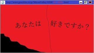 【赤い部屋】【あなたは、、、好きですか？】flashゲーム！（ほぼ読み上げです）【ゆっくり実況】