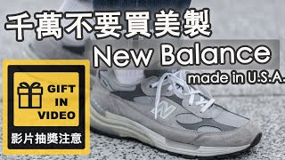 [問題] 有關於New Balance鞋款的合成皮材質