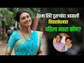 Reshma Shinde Wedding रेश्मा शिंदेच्या पहिल्या नवऱ
