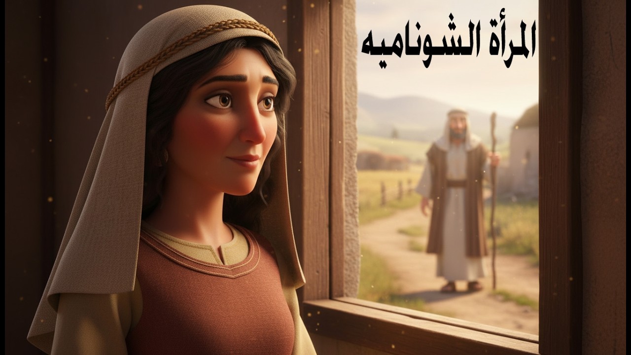 فيديو تفسير الكتاب المقدس | الكتاب المقدس رفيقي