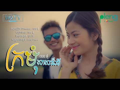 Kror Mom Sas Ey - Most Popular Songs from Cambodia