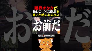 限界オタクの心の声【#gta5 #gta #madtown #madtowngta #ゲーム実況 】#shorts