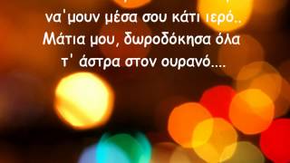 Mono An Thes Emena - Giorgos Sampanis