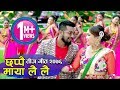 New Nepali Teej Song 2076 Chhappai Maya Lai Lai By Janaki Tarami Magar Khem Century