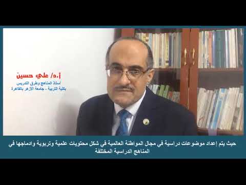 كيفية ادماج موضوعات المواطنة العالمية في العملية التعليمية