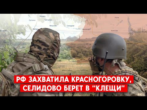 Российская армия оккупировала Красногоровку в Донецкой области. Продвинулась в Цукурино, Горняке
