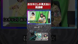 おヨネ降臨【モンスト】