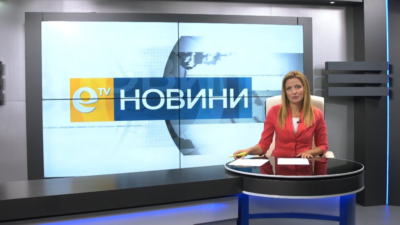Новини 20 09 2018