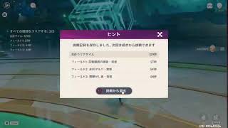【原神】幻想シアター　2026年6月　アルカナ攻略