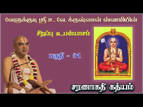 Saranagati Gadyam part 01