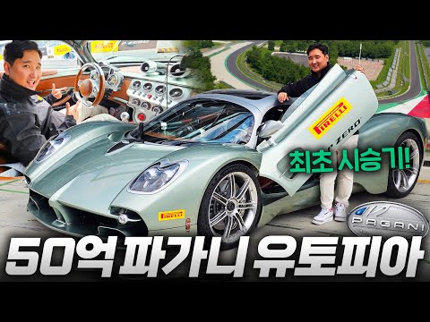 파가니 유토피아 한국인 최초 시승기 이 차의 12기통 배기음은 그냥 미쳤습니다....