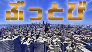 スパイダーマンぶっ飛びバグ【Marvel’s Spider-Man: Miles Morales PS5 裏技 裏世界 バグ 小ネタ 検証】