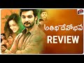 Atithi Devo Bhava Movie Review | Aadi Sai Kumar, Nuveksha | Telugu Movies | Movie Matters