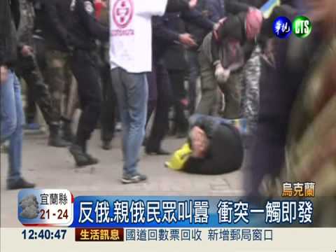 烏克蘭動盪 卡爾可夫市長遭槍擊