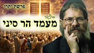 ״מעמד הר סיני - מה קרה באירוע הכי דרמטי בהיסטוריה״ | הרב שניאור אשכנזי פרשת יתרו (הרב שניאור אשכנזי) - התמונה מוצגת ישירות מתוך אתר האינטרנט יוטיוב. זכויות היוצרים בתמונה שייכות ליוצרה. קישור קרדיט למקור התוכן נמצא בתוך דף הסרטון