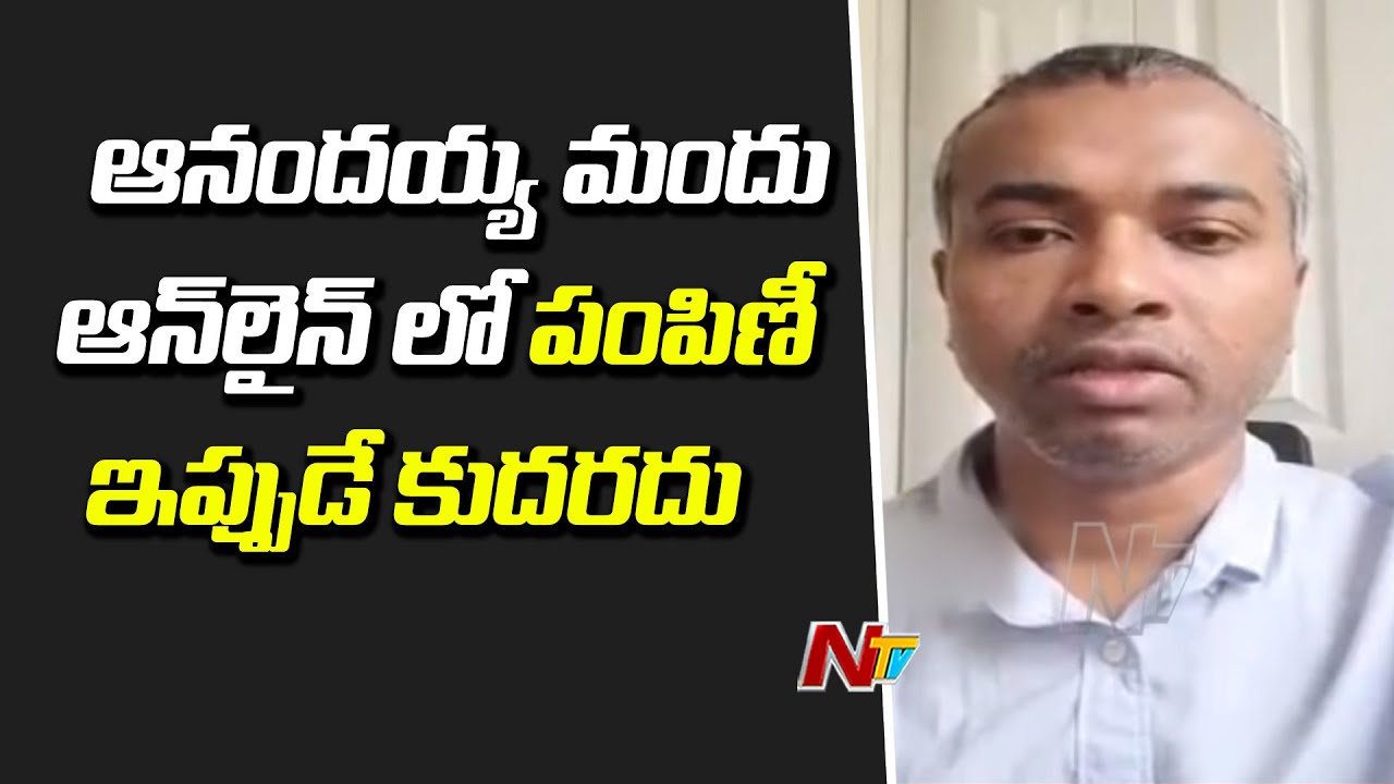 Watch video Anandayya Son Gaves Clarity Over Corona Medicine Online Distribution l Ntv Now Anandayya Son Gaves Clarity Over Corona Medicine Online Distribution l Ntv