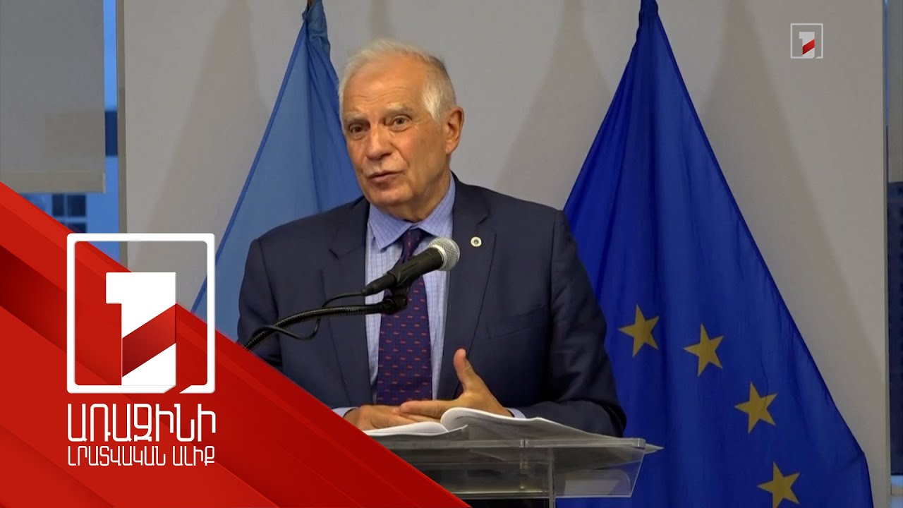 Ժոզեպ Բորելը հանդիպել է Իրանի ԱԳ նախարարի հետ