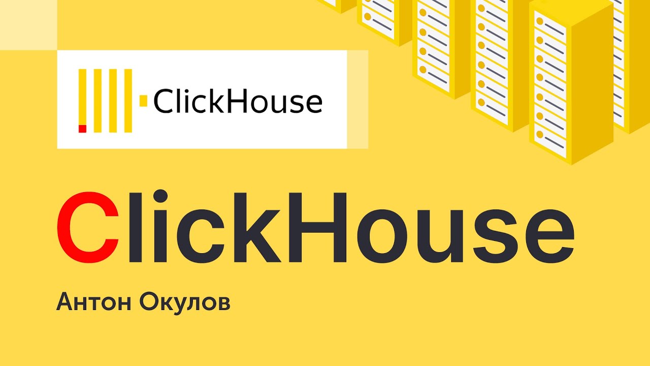 Clickhouse базы данных. Clickhouse субд. Clickhouse. Clickhouse субд. Clickhouse user.