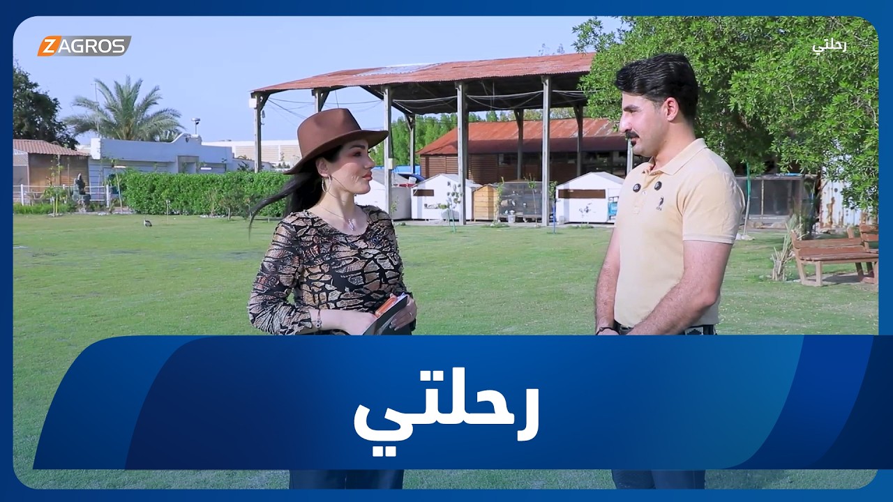 فيديو | برنامج رحلتي | 2026/5/10