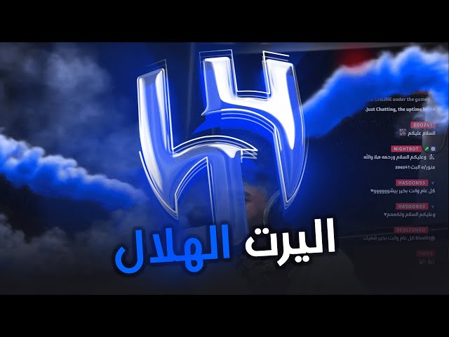 اليرت نادي الهلال