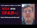 Αν οι ΗΠΑ επιτεθούν στο Ιράν όλοι θα χάσουν και η παγκό�