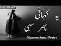 Hum Ko Kis K Ghum Ne Mara Yeh Kahani Phir Sahi Urdu Poetry Hindi Shyaari Mansoor Anwar Poetry