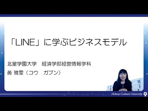 【模擬講義（経営）】「LINE」に学ぶビジネスモデル