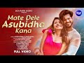Mate Dele Asubidha Kana 4K Full Video Raj Rajesh Cookies Humane Sagar L T Sidharth Music