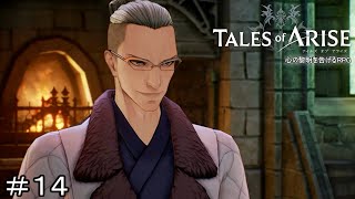 絶対裏切る顔じゃん！　TALES of ARISE　初見プレイ＃14