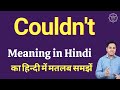 Couldn't meaning in Hindi | Couldn't ka kya matlab hota hai | online English speaking classes