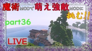 【Minecraft】魔術MODで萌え強敵MODに挑む!!part36【ゆっくり実況】