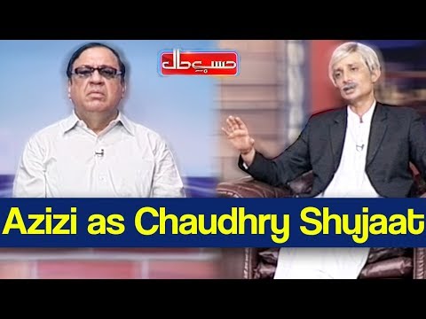 Hasb e Haal 18 April 2020 | Azizi as Chaudhry Shujaat | حسب حال | Dunya News