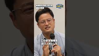 地域防災の担い手不足。 #国民民主党 #橋本幹彦